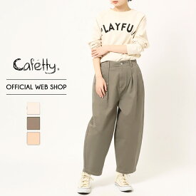 more10%offクーポン対象 5/6まで【公式】【30%OFF】Cafetty カフェッティ ゆるばきチノパン レディース ワイドパンツ チノストレッチ バルーンシルエット カラーパンツ アイボリー ブラウン カーキ [2023春夏新作] [SALE] CF0489 母の日 プレゼント