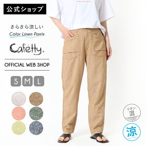 �y���₩2BUY15%OFF�Ώہz�y�����z�y30%OFF�z�y���zCafetty �J�t�F�b�e�B ���l���e�[�p�[�h ���f�B�[�X ���[�����L�����o�X ���l�� �� �T�}�[�p���c �ăp���c ������ �y�� �E�G�X�g�S���m�V��SALE