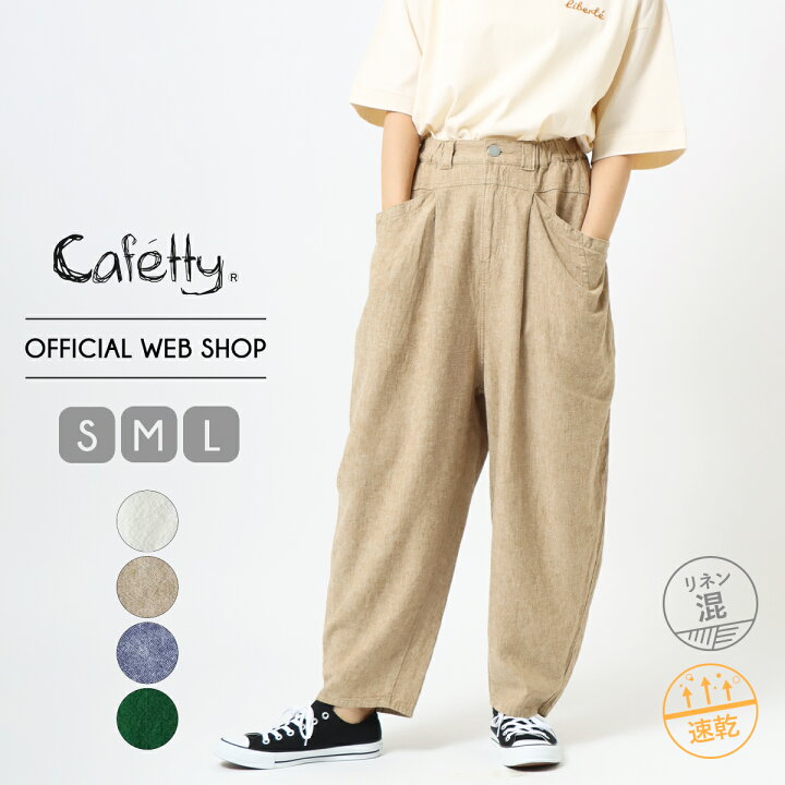 公式】【2025/春夏新作】 Cafetty 当てる カフェッティ リネンコクーン 
