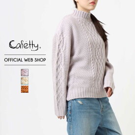 【公式】【50%OFF】Cafetty カフェッティ ケーブルニットPO レディース ニット S M ケーブル編み プルオーバー 長袖 ハイネック アクリル ラベンダー ナチュラル キャラメル 洗える 暖 [秋冬] CF6022