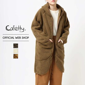 【公式】【50%OFF】■暖■ Cafetty カフェッティ ボアコート レディース アウター S M ボア エコファー ロング もこもこ フード付 ラグランスリーブ ファスナー開き チャコール エクリュ ブラウン [秋冬] CF6024 母の日 プレゼント