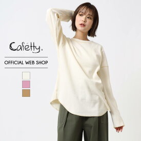 【公式】【50%OFF】Cafetty カフェッティ ハニカム ステッチデザインチュニック レディース トップス カットソー バックスリット Tシャツ クルーネック 長袖 ロング丈 オフホワイト スモーキーローズ シナモン 綿100% [秋冬] CF6028