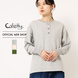 【公式】【30%OFF】Cafetty カフェッティ ヘンリーネックプルオーバー レディース 無地 シンプル インレイ裏毛 ヴィンテージ風 カジュアル 綿100％ グレー[SALE] CF6073 母の日 プレゼント