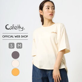 10%OFF/期間限定価格【更にレビューで1,000円offクーポン】【公式】【新作入荷】Cafetty カフェッティ ハーフスリーブTシャツ レディース ラグラン 5分袖 半袖 ボックスシルエット プリントT ロゴT バックプリント ワンポイント [2024春夏新作] [春夏] CF6114