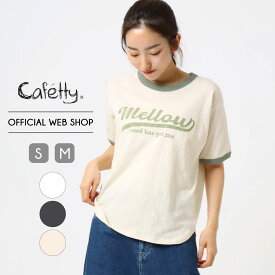 10%OFF/期間限定価格【更にレビューで1,000円offクーポン】【公式】【新作入荷】Cafetty カフェッティ リンガーTシャツ レディース カットソー ラグラン 半袖 プリントT ロゴT かすれプリント ハーフスリーブ 配色 [2024春夏新作] [春夏] CF6116