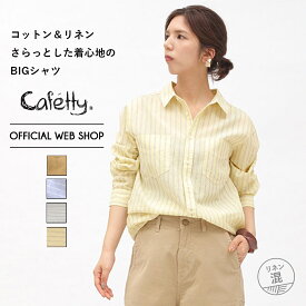 【公式】【50%OFF】在庫限り Cafetty カフェッティ BIGメンズシャツ レディース トップス シャツ M L オーバーサイズ ロング 綿麻 麻混 リネン ホワイト ベージュ カーキ ブルー グレー イエロー ストライプ [春夏] [SALE] CF7173 母の日 プレゼント