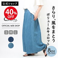 【スーパーセール40％OFF】【公式】Cafetty カフェッティ ボリュームフレアーキュロット レディース 中色…