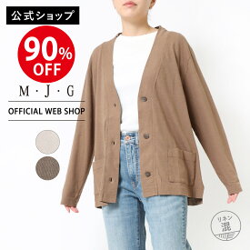 【スーパーセール90％OFF】【公式】M・J・G エムジジェ リネン混 Vネックカーデ レディース 麻 天然素材 羽織り 春夏用カーディガン グレー エクリュ モカブラウン 大人カジュアル 無地 シンプルトップスブランド [SALE] GMT267 母の日