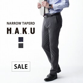 【公式】【50%OFF】 H.A.K.U ハク ナローテーパード メンズ カラーパンツ ストレート S M L フルレングス ストレッチ チャコール ネイビー 通勤 オフィスカジュアル [秋冬] [SALE] HK0017 母の日 プレゼント