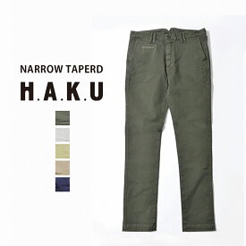 more10%offクーポン対象 5/6まで【公式】【定番】H.A.K.U ハク ナローテーパード メンズ カラーパンツ ストレート ネイビー スモーキーイエロー オールドホワイト カーキ オリーブ 29 30 31 32 33 34 36 フルレングス [春夏] HK0002 母の日 プレゼント