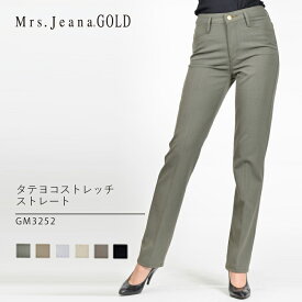 【スーパーSALE限定！再値下げ価格】【公式】【50%OFF】Mrs.Jeana GOLD ミセスジーナゴールド タテヨコストレッチストレート レディース ブラック ベージュ ストレート フルレングス カラーパンツ ミセス きれいめ 股上深め ストレッチ [SALE] [春夏] GM3252