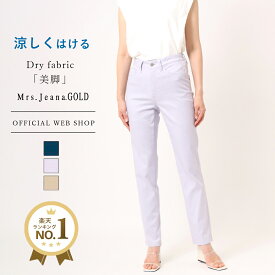 【公式】【25%OFF】■涼■ Mrs.Jeana GOLD ミセスジーナゴールド 吸水速乾ストレート レディース カラーパンツ 吸水速乾 ストレッチ 涼しい 消臭効果 ネイビー カーキ [2023春夏新作] [春夏] GM3248 母の日 プレゼント