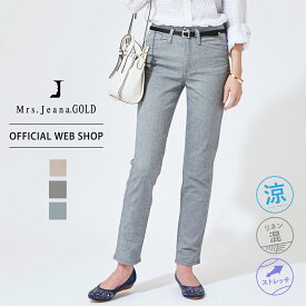 【公式】【40%OFF】Mrs.Jeana GOLD ジーナゴールド ■涼■ 綿麻ヘリンボーン ストレート レディース カラーパンツ 麻 リネン 58-70cm センタープレス グレー ブルー きれいめ 股上深め [春夏] [SALE] GM3742