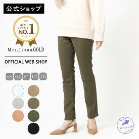 【公式】【定番】Mrs.Jeana GOLD ミセスジーナゴールド テンセル綿 ストレッチツイル テーパードストレート 58-70cm レディース カラーパンツ 通勤 股上深め GM3942 母の日 ギフト