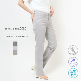 【公式】【40%OFF】Mrs.Jeana GOLD ジーナゴールド ■涼■ 麻混 サマーディナーストレート レディース カラーパンツ 58-70cm 麻 デオドラント 股上深め 黒 ブラック ライラック ベージュ [春夏] GM3982