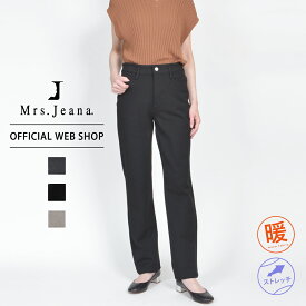 【公式】【40%OFF】Mrs.Jeana ジーナ ■暖■ ストレッチ ストレート レディース カラーパンツ 58-70cm チャコール ブラック ベージュ きれいめ 股上深め ウールライク 暖か あったか 股下80 [秋冬] [SALE] MJ4442