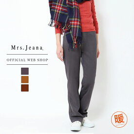 【公式】【40%OFF】Mrs.Jeana ジーナ ■暖■ 裏起毛 ニットピケ ディナーストレート レディース カラーパンツ ストレート 58-70cm ストレッチ 股上深め きれいめ あったか コーデュロイパンツ [SALE] MJ4652 母の日 プレゼント