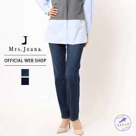 【公式】【30％OFF】Mrs.Jeana ミセスジーナ デザインレギュラーストレート レディース ジーンズ デニム 美脚 マシュマロストレッチ やわらかタッチ ベイビー 股上深め オールシーズン フェムテック[SALE] [通年] MJ4782 母の日 プレゼント