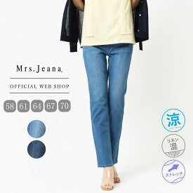 【レビュー投稿で1,000円offクーポン対象】【公式】【新作入荷】【涼】Mrs.Jeana ミセスジーナ サマーストレート レディース 夏デニム リネン コットン 綿麻 涼しい 軽い ドライ 速乾 消臭効果 ジーンズ [2024春夏新作] [春夏] MJ4858 母の日 プレゼント