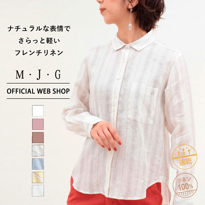 楽天市場 バーゲンsale 6 4 6 11限定価格 公式 35 Off M J G エムジジェ フレンチリネンシャツ レディース 無地 ストライプ グレー ブルー イエロー ホワイト ピンク ブラウン M L相当 エイジレス 春夏 Gmt687 Denim Life