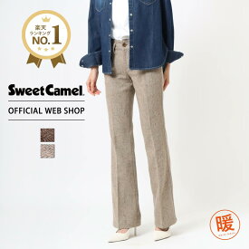 [ポイント5倍］【公式】【50%OFF】【日本製】 ■暖■ Sweet Camel スウィートキャメル ウールヘリンボン柄 ブーツカット レディース カラーパンツ モカ ベージュ フレアー ウール 羊毛 暖か素材 あったか 美脚 脚長 股下83 [秋冬] [SALE] CA6233