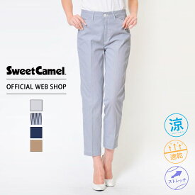 more10%offクーポン対象 5/6まで【公式】【50%OFF】Sweet Camel スウィートキャメル ■涼■ アンクルシガレット レディース カラーパンツ 吸水速乾 グレー ブルーストライプ ネイビー 紺 カーキ 通勤 きれいめ 涼やか素材 クール素材 機能性 [春夏] [SALE] CA6286