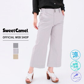 【期間限定値下げ6/4～6/11】【公式】【55%OFF】Sweet Camel スウィートキャメル ■涼■ 接触冷感 冷感デニム ワイドクロップド レディース S M L アンクル デニム センタープレス きれいめ 通勤 涼やか クール素材 冷感 涼しい [春夏] [SALE] CA6374