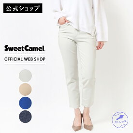 【公式】【再値下げ】【50%OFF】Sweet Camel スウィートキャメル ストレッチ シガレットパンツ レディース カラーパンツ グレー ブラック 黒 ベージュ アンクル ストレッチ 通勤 カジュアル [SALE] CA6416