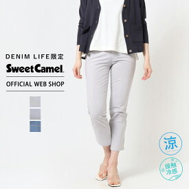 10%OFF/期間限定価格【更にレビューで1,000円offクーポン】【公式】【定番】【WEB限定】 Sweet Camel スウィートキャメル 接触冷感 アンクルパンツ サブリナ レディース ストレート 9分丈 きれいめ チェック ストライプ 涼しい ひんやり [春夏] CAA342 母の日 プレゼント