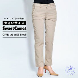 [ポイント5倍］【公式】【50%OFF】Apple Plus by Sweet Camel スウィートキャメル トラウザーストレート ウエスト71-86cm レディース カラーパンツ ネイビー ベージュ カーキ ボトムス フルレングス 股上深め [春夏] [SALE] SY0087 母の日 プレゼント