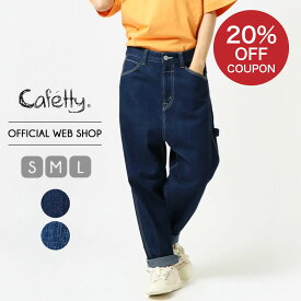 【スーパーSALE！20%OFFクーポンで7,920円 6/11 23:59まで】【公式】【新作入荷】Cafetty カフェッティ レディース アメカジ カジュアル シンプル ボーイッシュ ワークパンツ ペインターパンツ [2024春夏新作] [春夏] CF0538 母の日 プレゼント