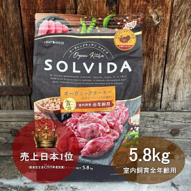 【最大400円オフクーポン！】【千円割引ポイントサービス付き！】ソルビダ SOLVIDA 室内飼育全年齢用 グレインフリーターキー 5.8kg 【安心の年中無休】【2023ソルビダオブザイヤー日本一受賞！】ソルビダ ドッグフード