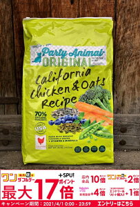 【送料無料!安心の年中無休!】【12時までの御注文で当日発送!】 パーティアニマル PARTY ANIMAL 全年齢対応 オーガニック ドッグフード カリフォルニアチキン 11.3kg【おかげさまで20周年】