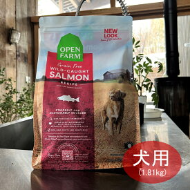 OPEN FARM オープンファーム サーモンレシピ1.81kg 全年齢対応 ドッグフード 犬用【送料無料！安心の年中無休！】【12時までの御注文で当日発送！】【おかげ様で信頼の21周年】