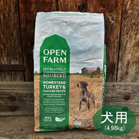 OPEN FARM オープンファーム ターキー＆チキンレシピ4.98kgオープンファーム ドッグフード 全年齢対応 ドッグフード 犬用 【年中無休！】【おかげ様で24周年の路面店】