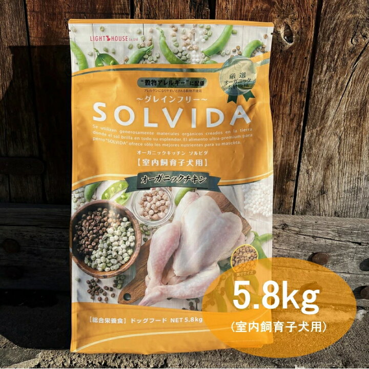 楽天市場】ソルビダ SOLVIDA 室内飼育子犬用 グレインフリーチキン 5.8 