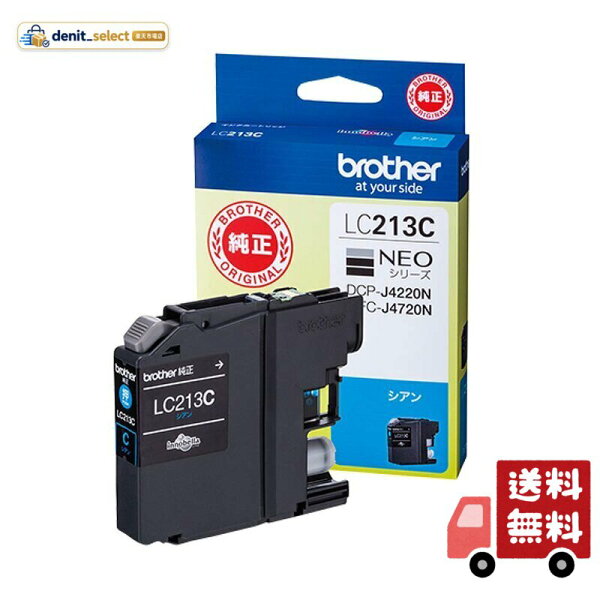【brother純正】インクカートリッジシアン LC213C 対応型番:MFC-J5720CDW、MFC-J5620CDW、DCP-J4225N、MFC-J4725N 他