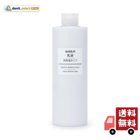 無印良品 乳液・敏感肌用・高保湿タイプ(大容量) 400ml 15258550