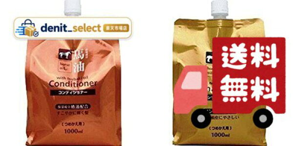 熊野油脂 馬油シャンプー 詰め替え用 1000ml +馬油コンディショナー つめかえ用 1000ml