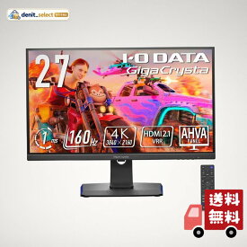 アイ・オー・データ IODATA ゲーミングモニター 27インチ GigaCrysta 160Hz 1ms AHVAパネル (HDMI2.1/4K/PS5/HDMI×2/DisplayPort×1/USB-C×1/高さ調整/縦横回転/スピーカー付/リモコ