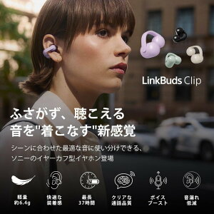 �\�j�[(SONY) WF-LC900 GZ/�C���[�J�t ���C�����X�C���z��/LinkBuds Clip/Bluetooth/�h�H / �����O�o�b�e���[�ő��9���ԘA���Đ� �P�[�X����37���� / ���ɂ��� ������/���`�� �}�C�N / 3�̃��X�j���O