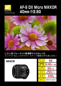 Nikon �P�œ_�}�C�N�������Y AF-S DX Micro NIKKOR 40mm f/2.8G �j�R��DX�t�H�[�}�b�g��p