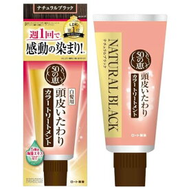 50の恵 頭皮いたわりカラートリートメント ナチュラルブラック 150グラム (x 1)