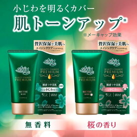 アトリックスアトリックス ビューティーチャージ プレミアム 桜の香り 60g 手肌に贅沢保湿 高保湿 ハリ・つや 小じわカバー※ UVカット (SPF20 PA+) くすみ補正※ その他桜の香り本体