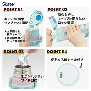 �X�P�[�^�[(Skater) ���� �q���p ������ 470ml �|�P���� �|�b�s���O�A�b�v ���̎q �ۗ��p �X�e�����X �y�ʃ^�C�v waterbottle �X�|�[�c�{�g�� �L�b�Y ���ǂ� ���r SDC4-A