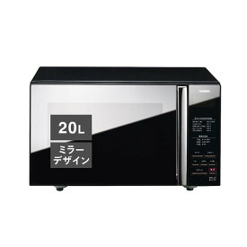 TWINBIRD(ツインバード) 電子レンジ 20L フラットテーブル 単機能 一人暮らし 小型 単機能電子レンジ ヘルツフリー ミラー 静音 おしゃれ 600W お手入れ簡単 黒 ブラック DR-D269B