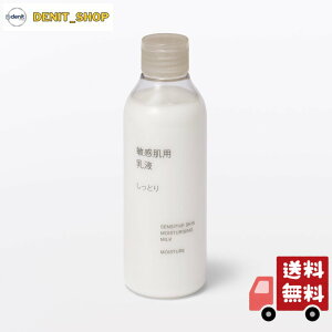 無印良品 敏感肌用乳液・しっとり（200mL）