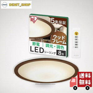 �ߓd���[�h���� �A�C���X�I�[���} LED�V�[�����O���C�g 8�� �������F �ؘg (���{�Ɩ��H�Ɖ����)����10�i�K ���F11�i�K �ߓd�{�^������ �����R���t�� 4000lm �E�b�h�t���[�� CEA8DL-5.0QWFM