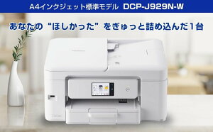 DCP-J929N-W �C���N�W�F�b�g�v�����^�[ �����@ A4 ����LAN �v�����^�[ �R�s�[ �X�L���i�[ �z���C�g