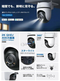 TP-Link tapo 屋外カメラ WiFi ネットワークカメラ 無線/有線接続 みまもりカメラ 防犯カメラ 屋内/屋外 パン/チルト対応 スマホ アプリ 動体/人物/車両検知 2K QHD スターライト IP66 防水防塵 音声通話 Tapo C52